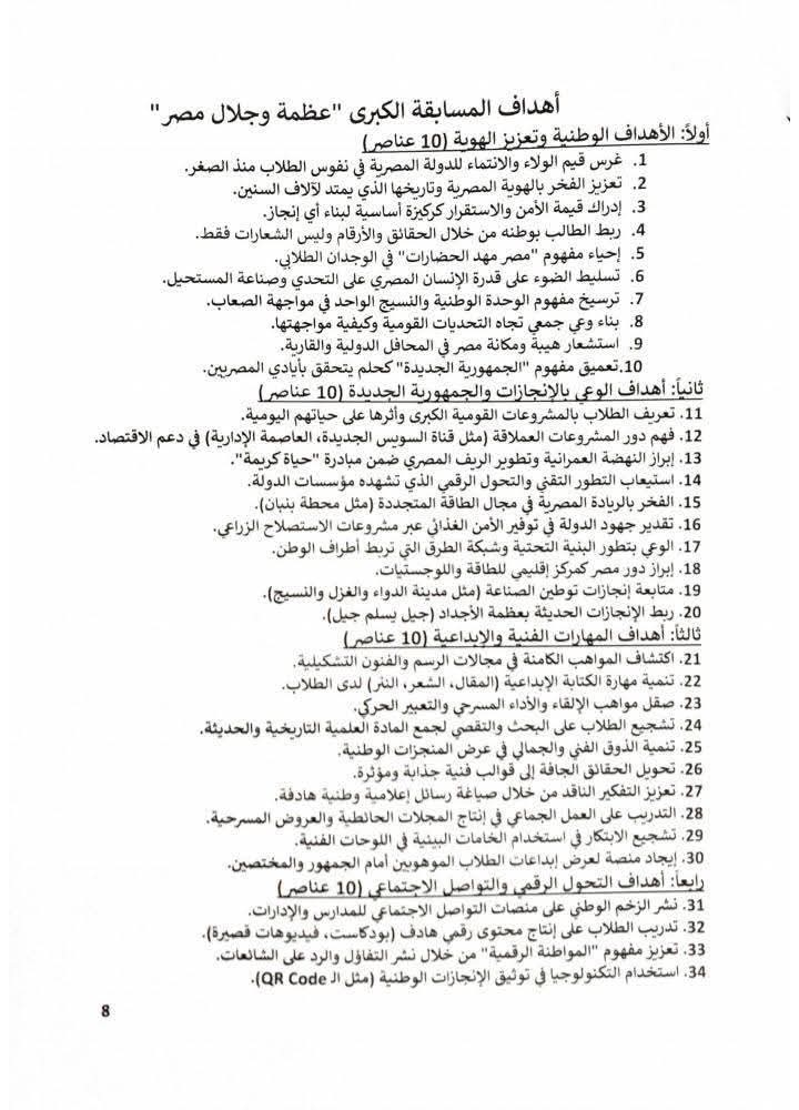 اهداف المسابقة