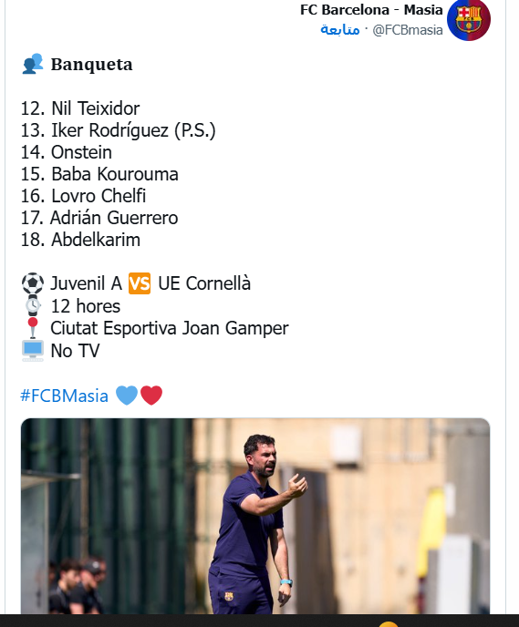 حمزة عبد الكريم على مقاعد البدلاء