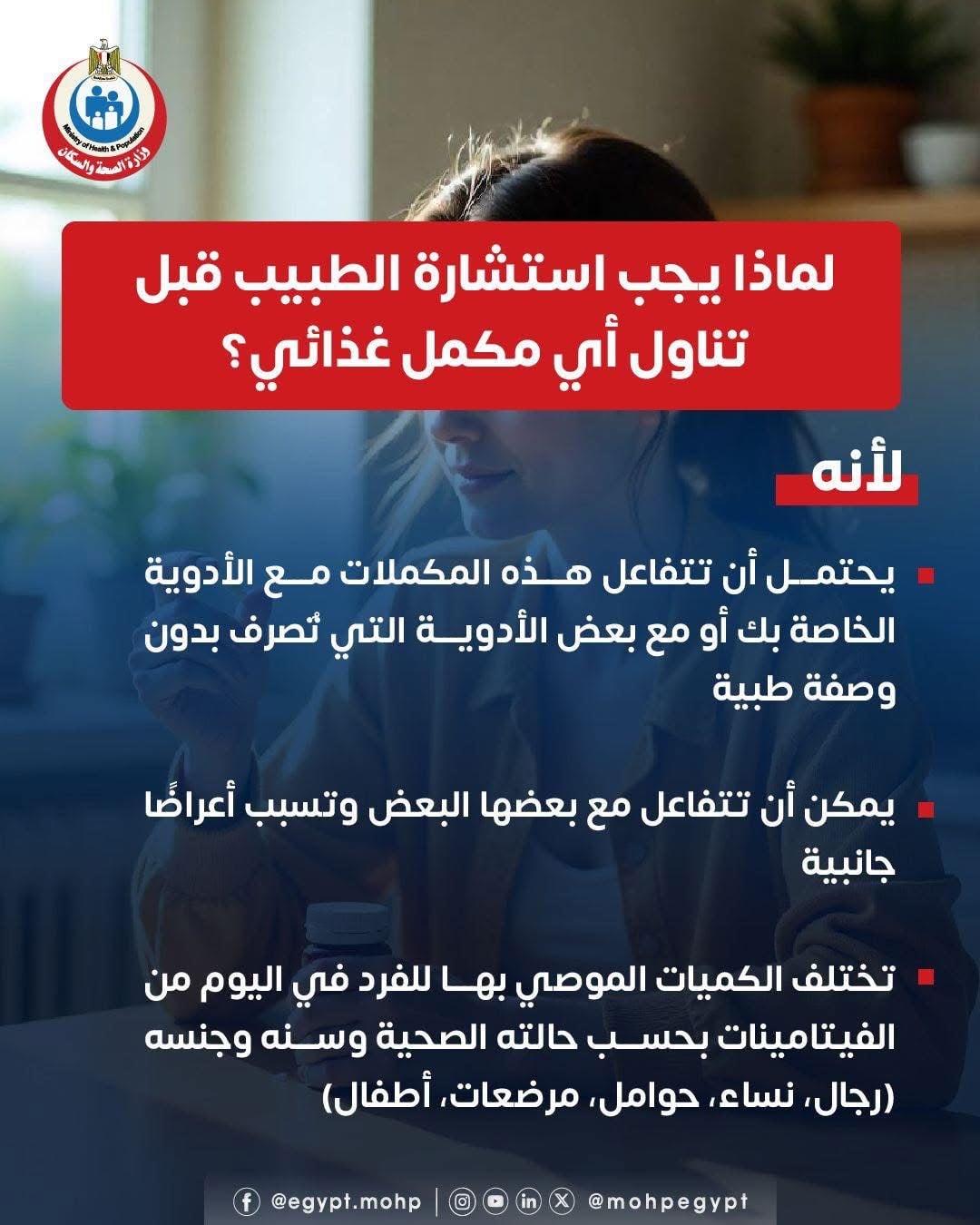  رسالة هامة للمواطنين حول تناول المكملات الغذائية