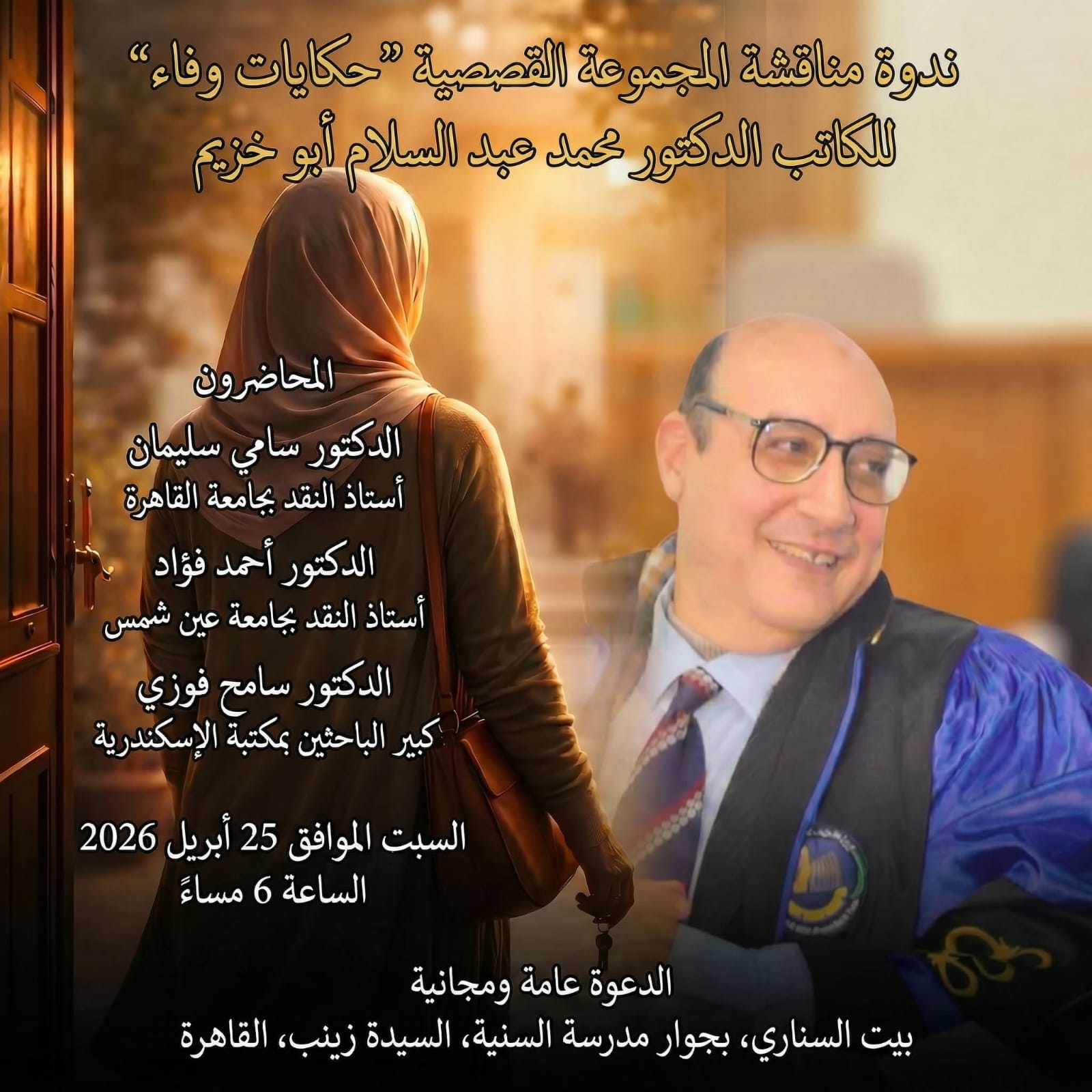 ندوة مناقشة