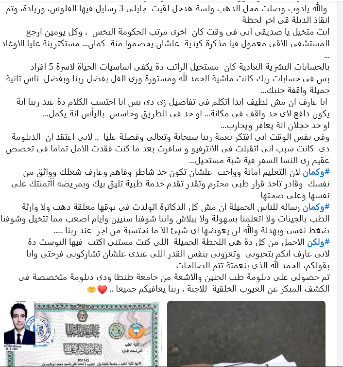 تابع منشور الطبيب الشاب