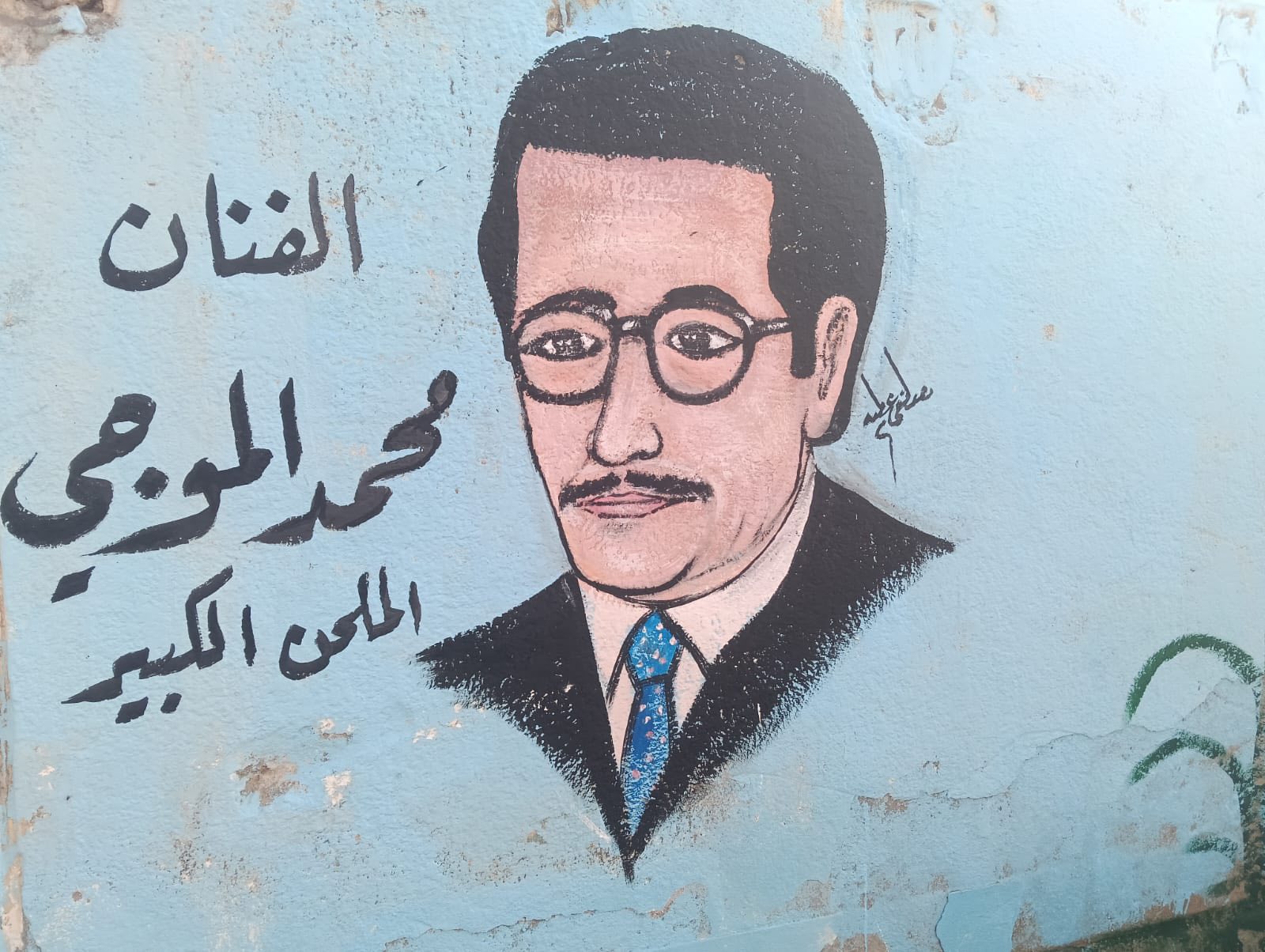 الملحن محمد الموجي
