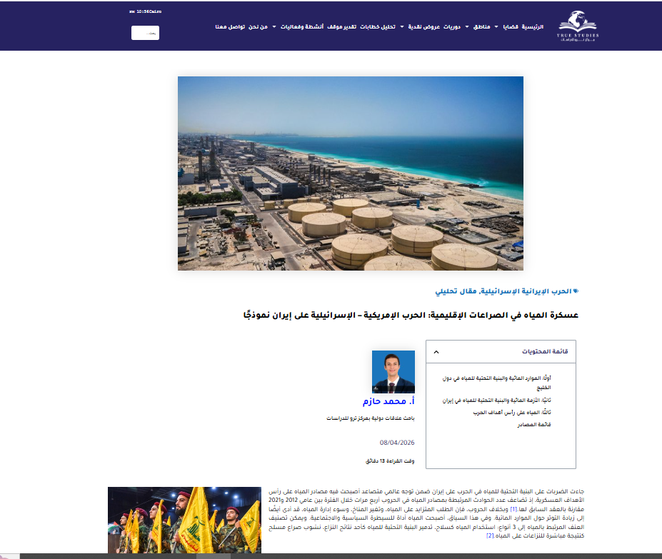 دراسة لمركز برو عن تأثير الحرب على مصادر المياه بالمنطقة
