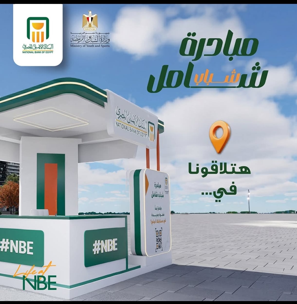 مبادرة شباب شامل