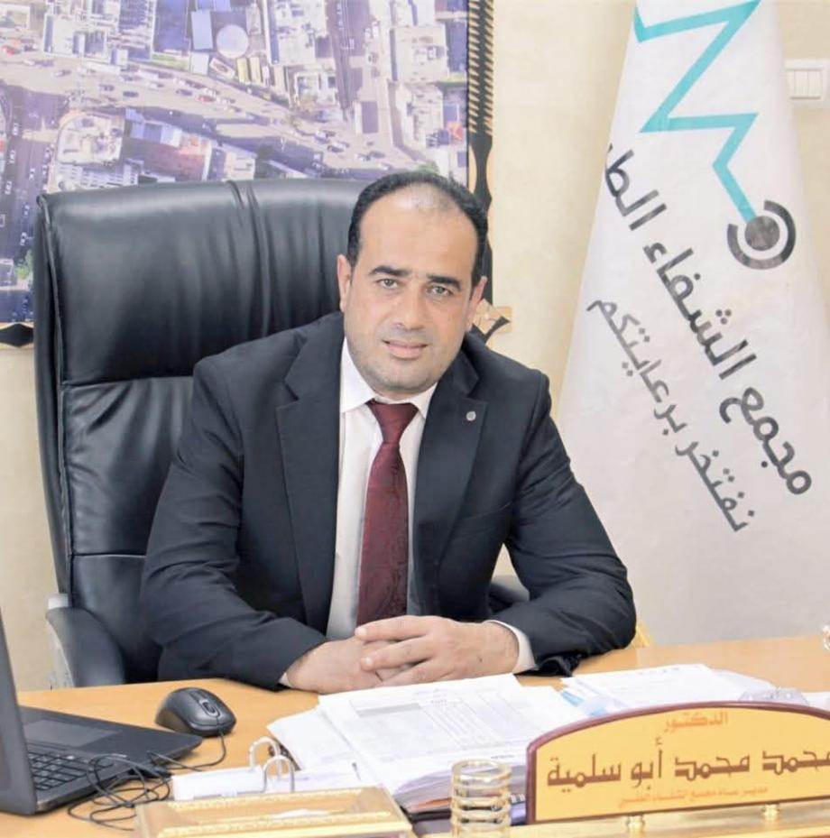 الدكتور محمد أبو سلمية مدير مجمع الشفاء الطبي