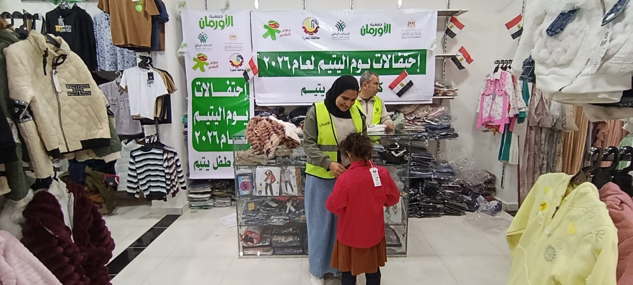 احتفالات يوم اليتيم