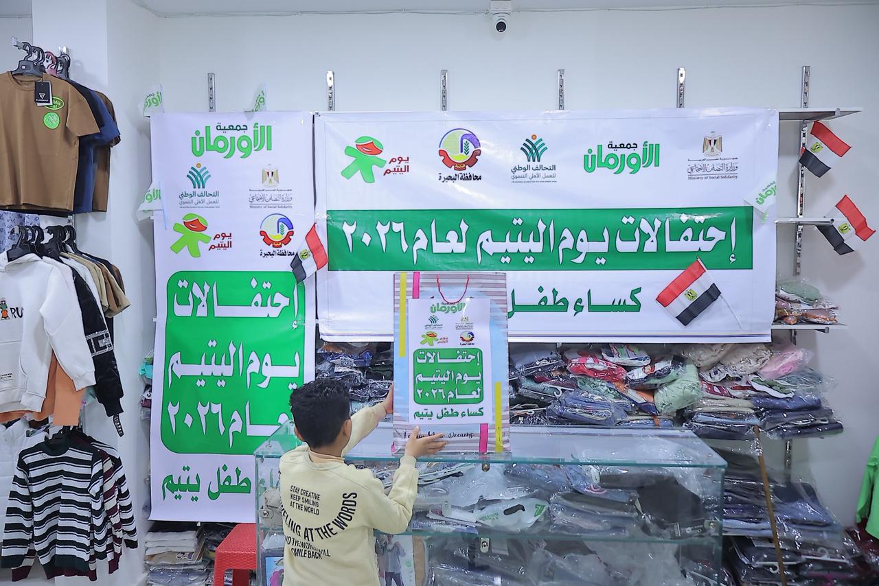 جمعية الأورمان