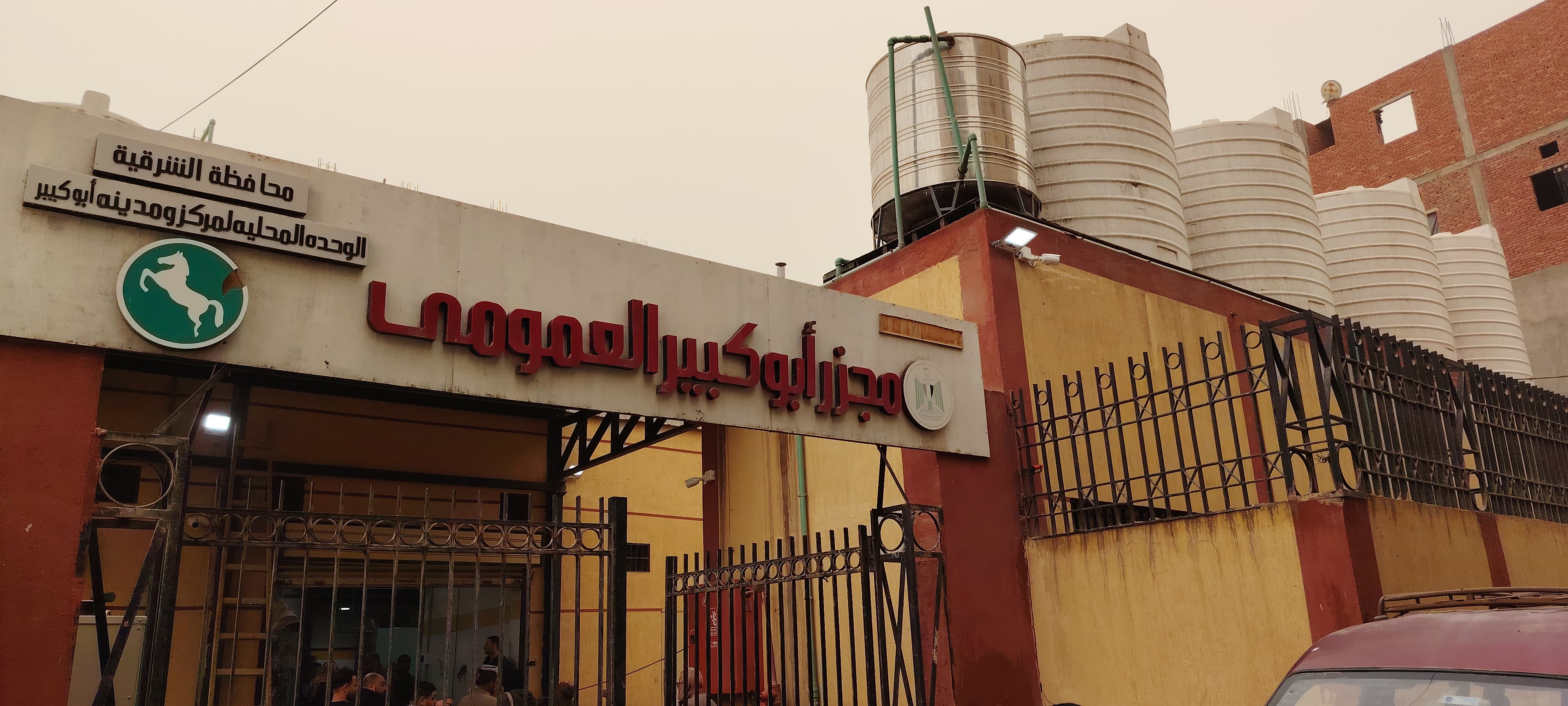 مجزر أبوكبير العمومى