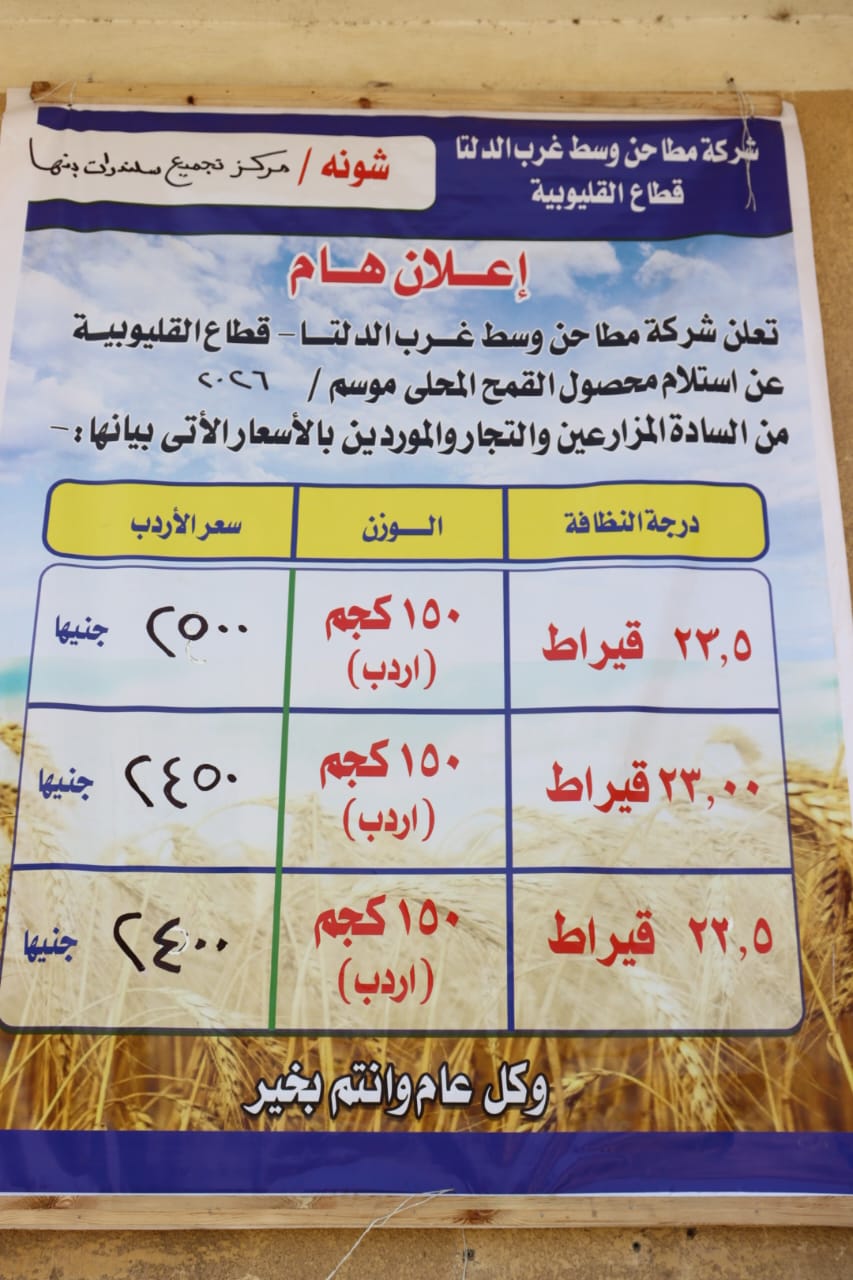 درجات النقاوة للقمح