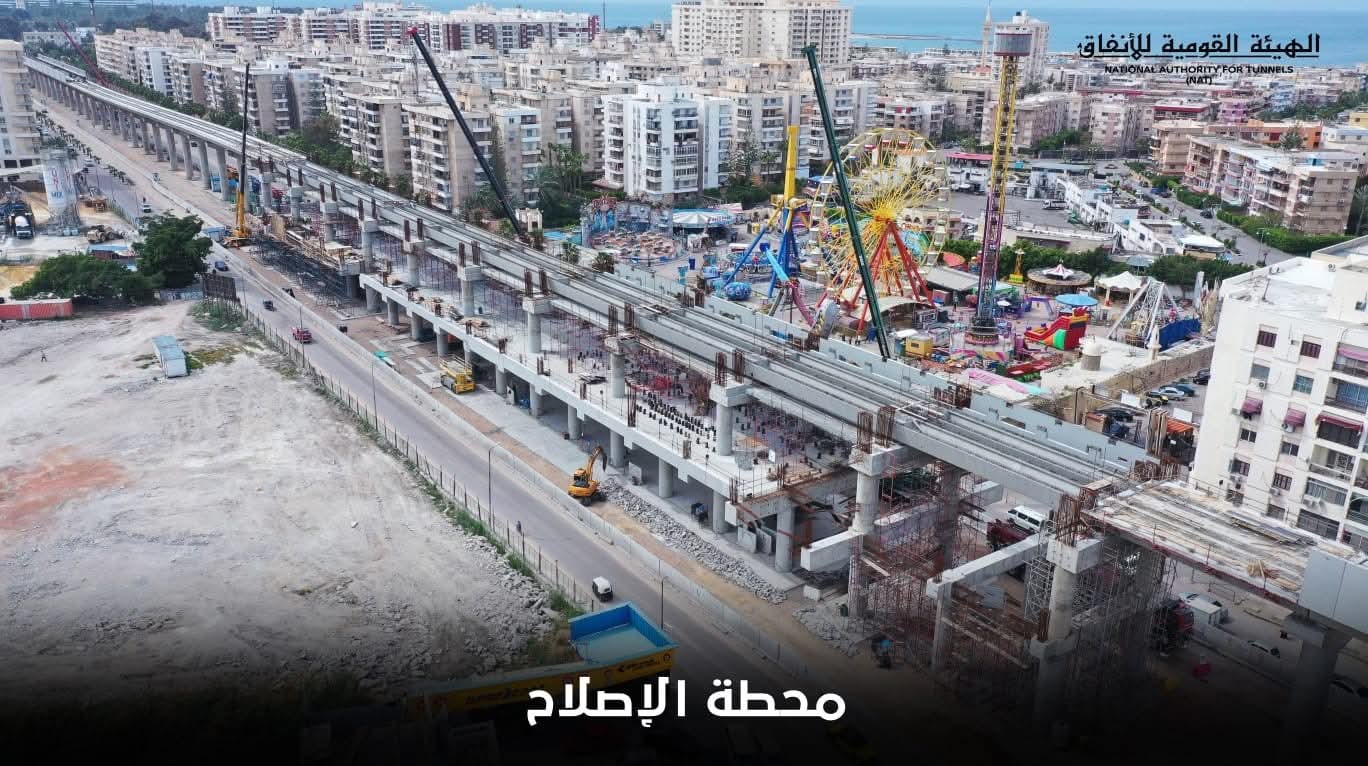 محطة الاصلاح