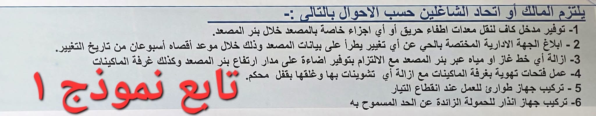  رخصة تركيب وتشغيل المصاعد للعقارات بالغردقة (4)