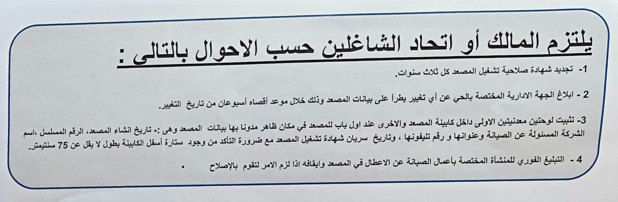  رخصة تركيب وتشغيل المصاعد للعقارات بالغردقة (2)