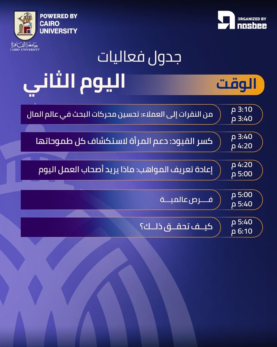 جدول الفعاليات