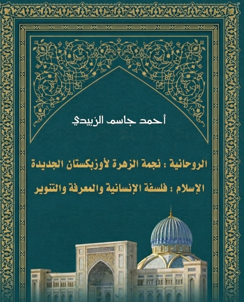 كتاب الروحانية