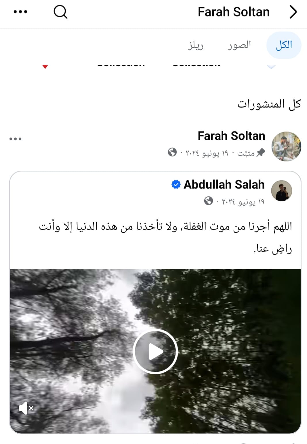 منشور عروس الشرقية المثبت على صفحتها بفيس بوك