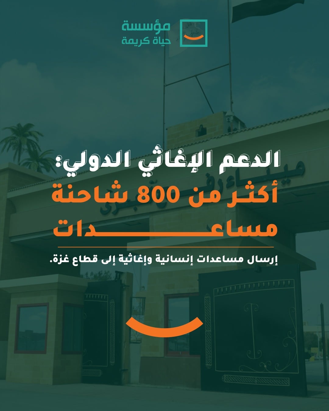 الدور الإغاثي الدولي