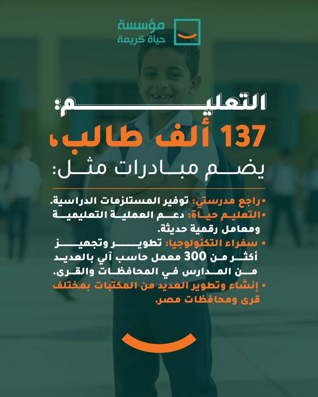 القطاع الطبي والتعليمي