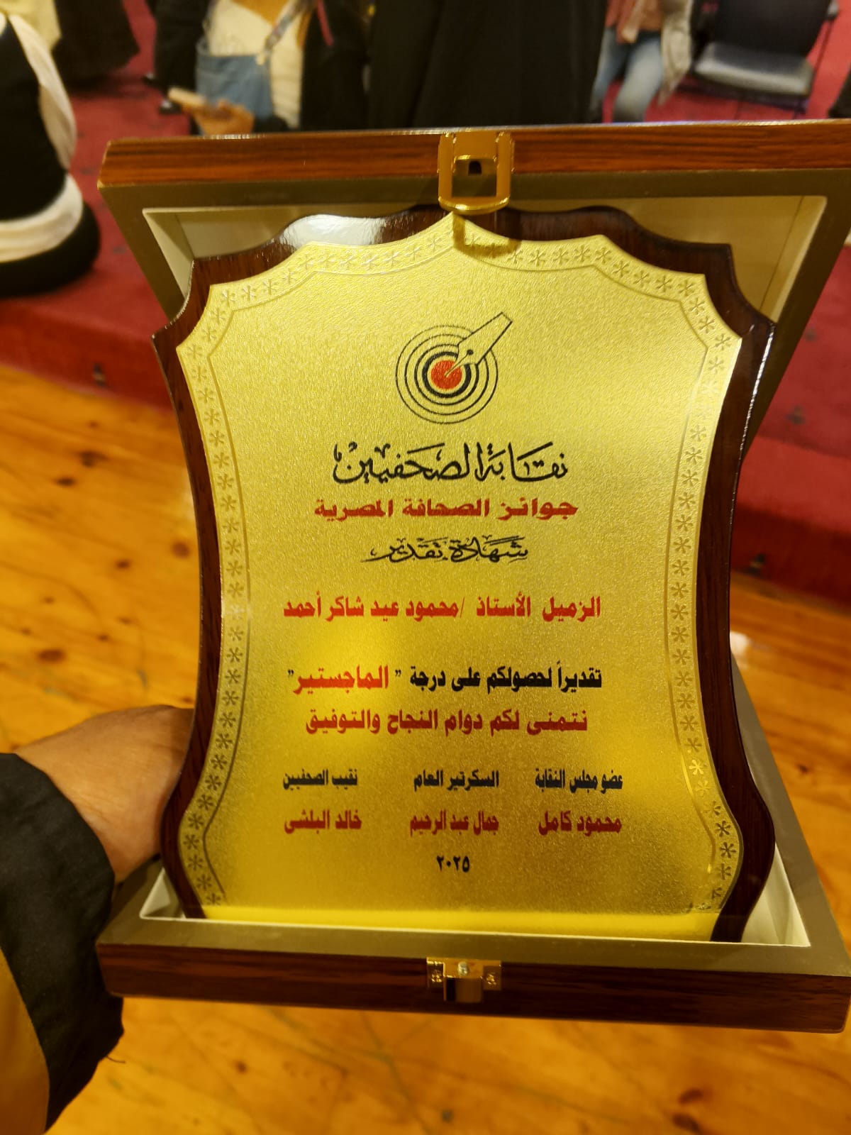 تكريم الزميل محمود شاكر فى نقابة الصحفيين (5)