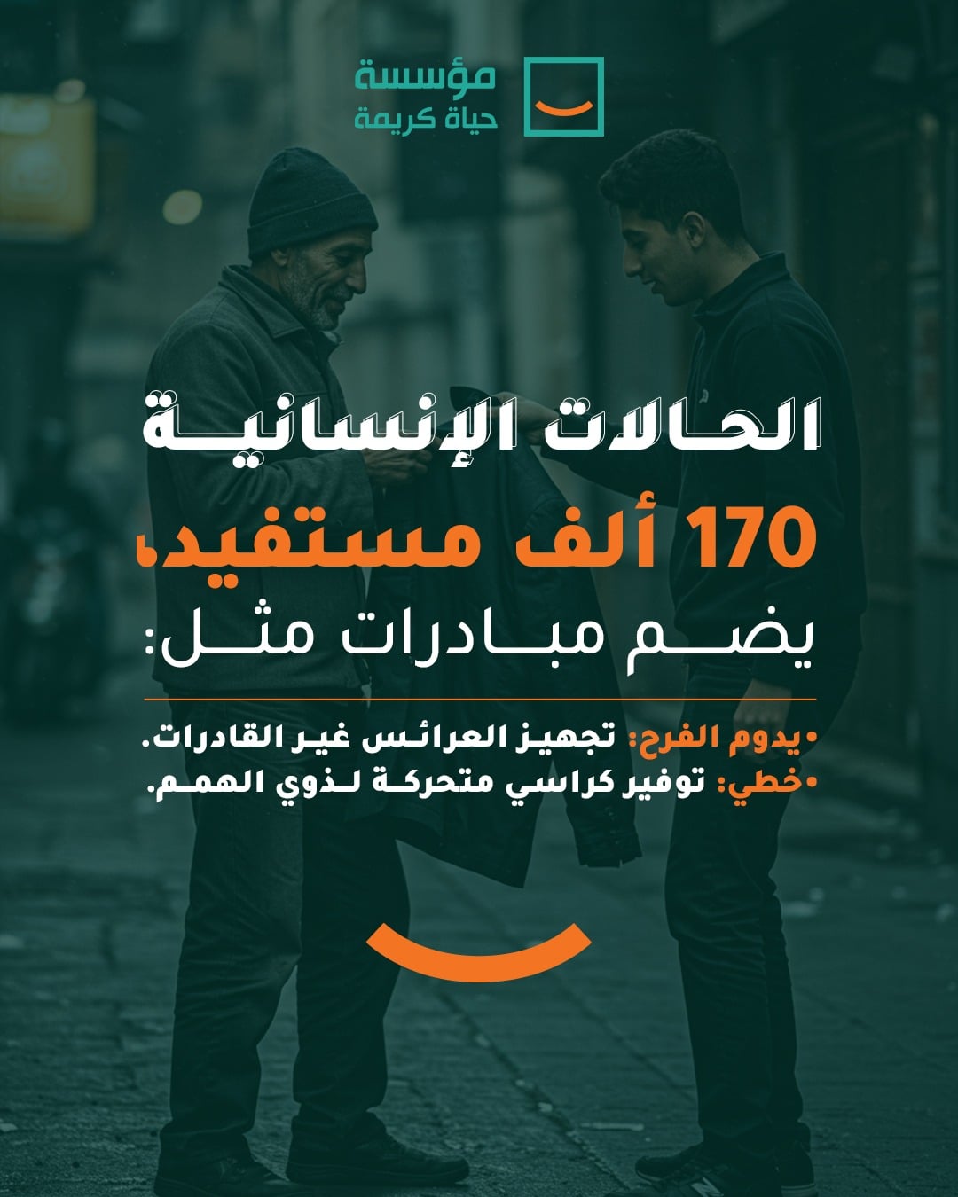 الحالات الإنسانية