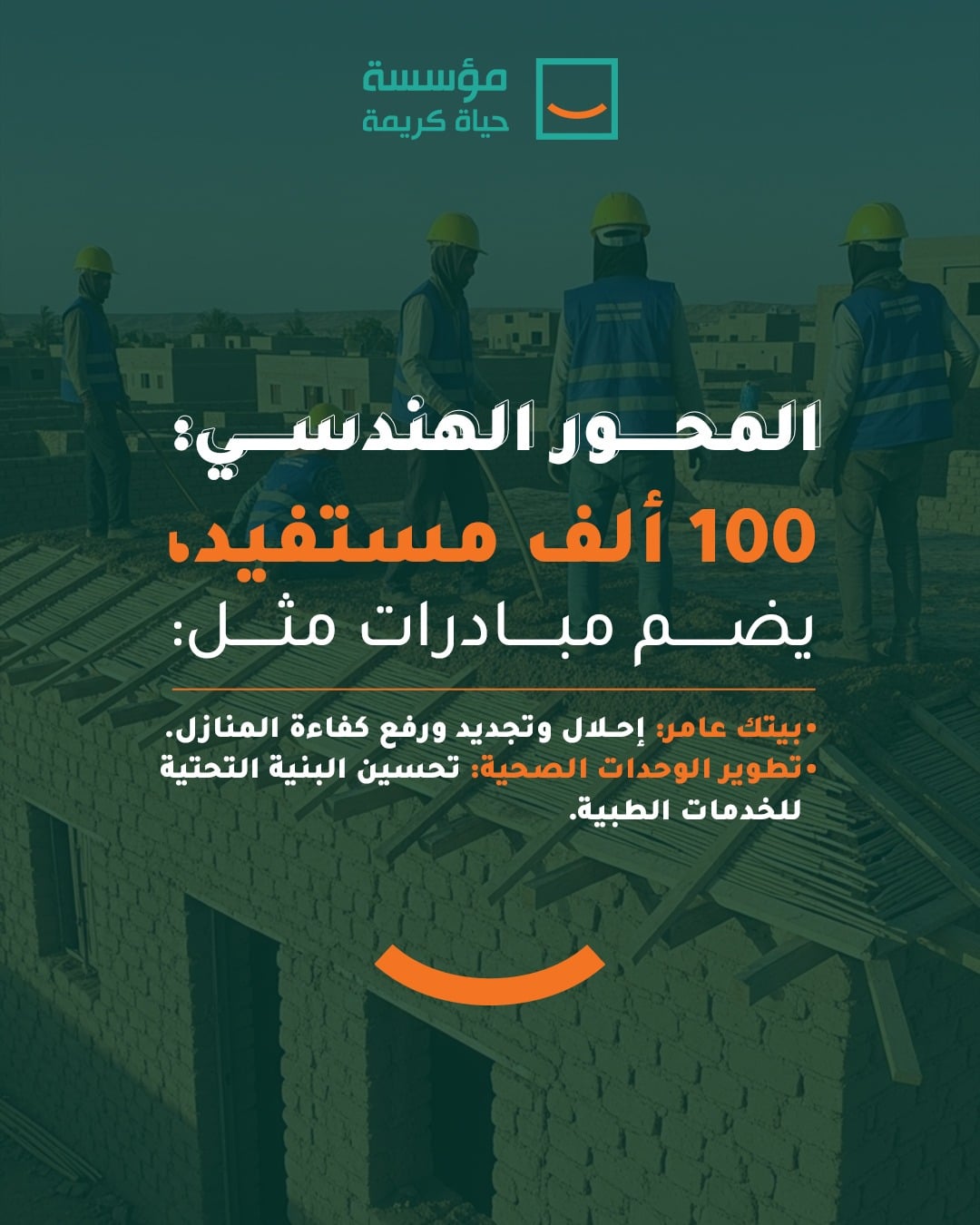 المنظومة الهندسية