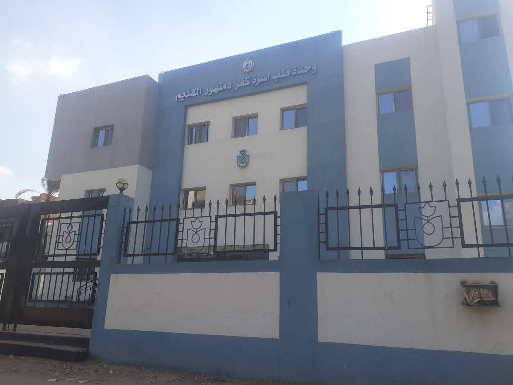 مركز طب الأسرة بكفر دمنهور القديم