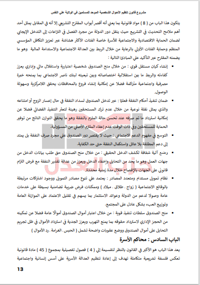 مشروع قانون الأحوال الشخصية داخل مجلس النواب