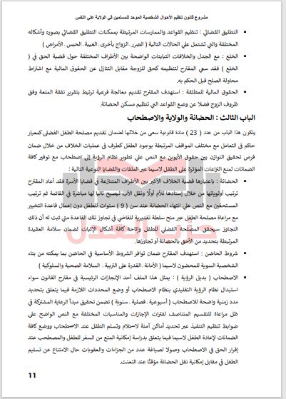 مشروع الأحوال الشخصية