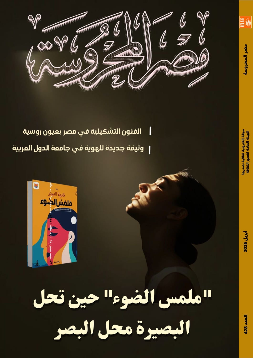 مصر المحروسة