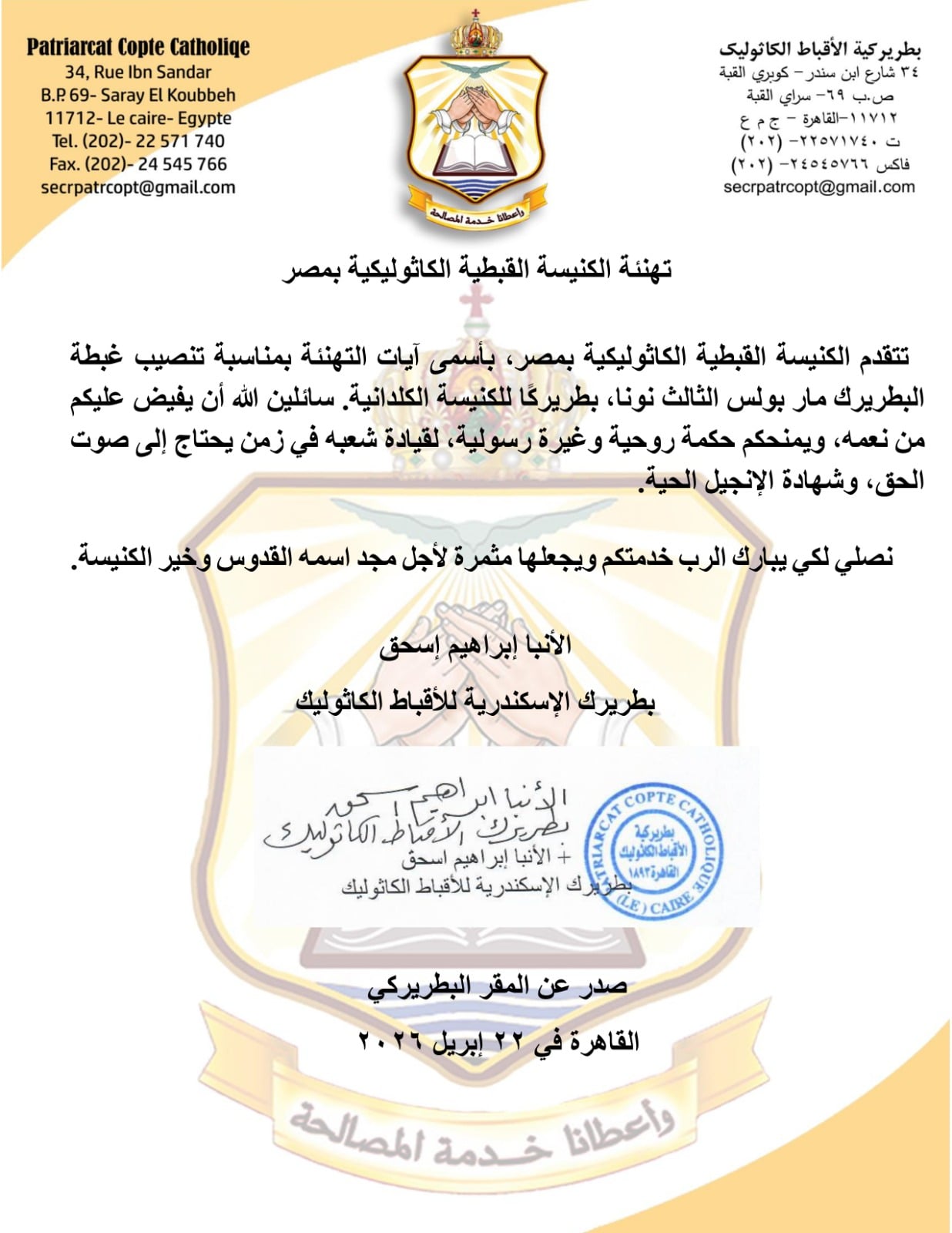 الكنيسة الكاثوليكية تهنئ البطريرك مار بولس الثالث نونا 