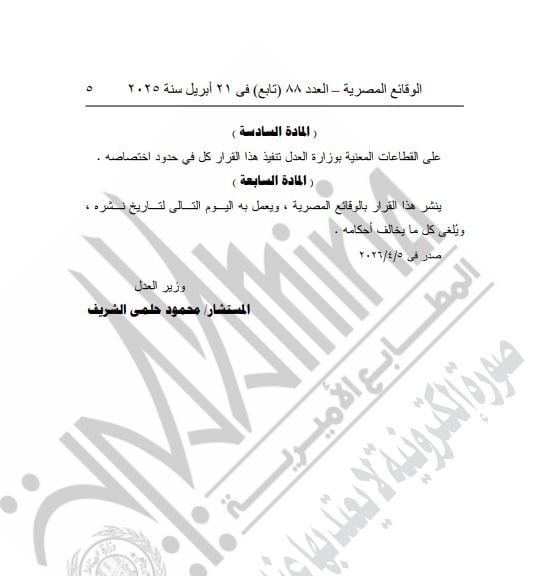 انشاء وحدة حوكمة وادارة الاصول 4