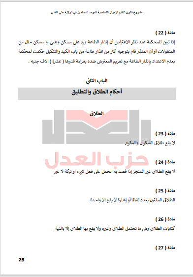 أحكام الطلاق