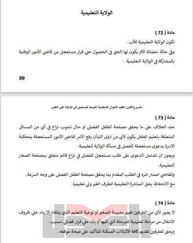 الولاية التعليمية