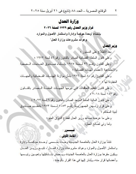 انشاء وحدة حوكمة وادارة الاصول 1