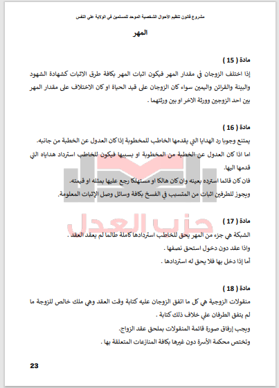 المهر في عقد الزواج