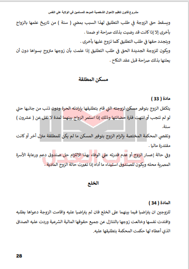 مسكن المطلقة