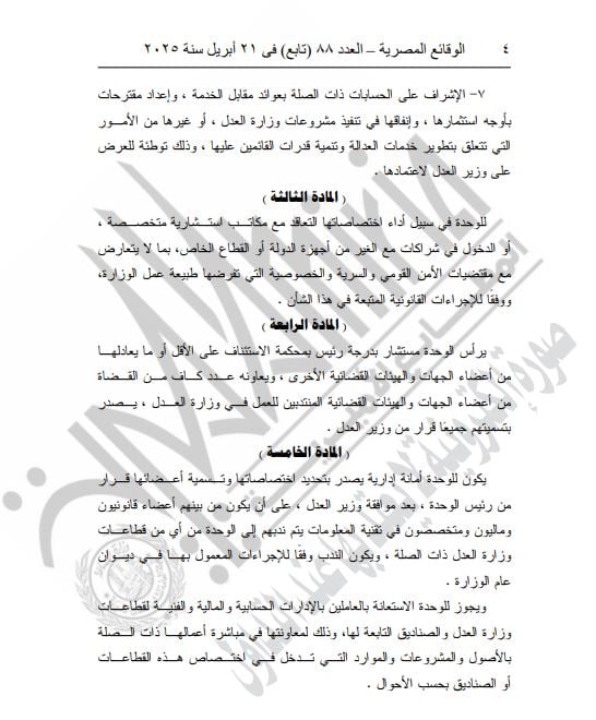 انشاء وحدة حوكمة وادارة الاصول 3