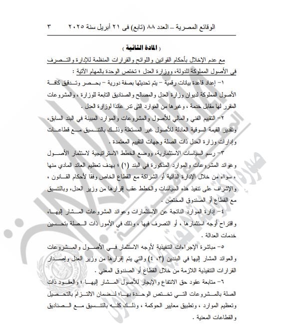 انشاء وحدة حوكمة وادارة الاصول 2