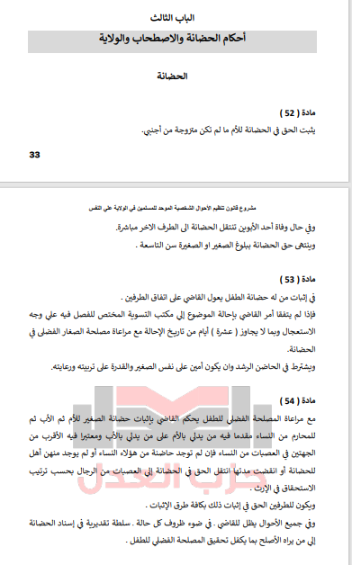 الحضانة والولاية