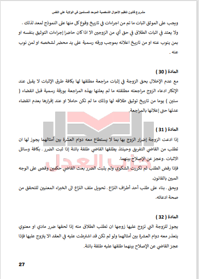 الطلاق في مشروع القانون