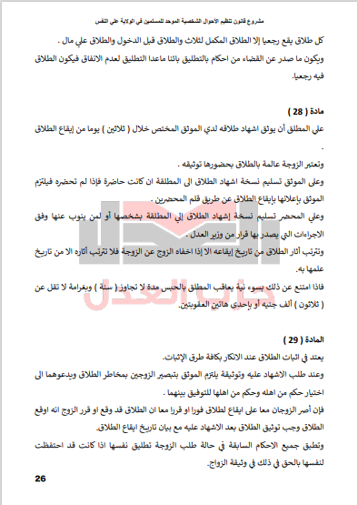 تابع أحكام الطلاق