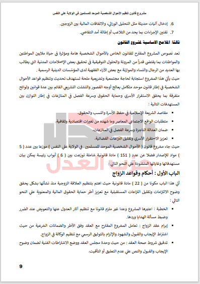 مشروع قانون أحوال شخصية للنائبة فاطمة عادل