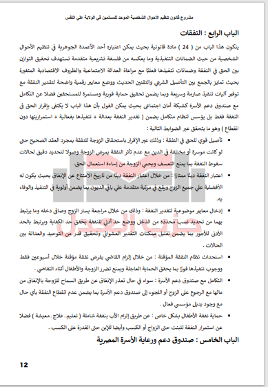 تابع مشروع القانون