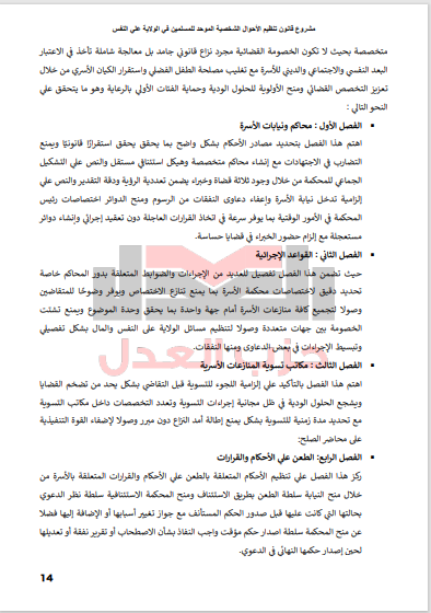 مشروع قانون للنائبة فاطمة عادل