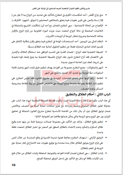 مشروع قانون الأحوال الشخصية