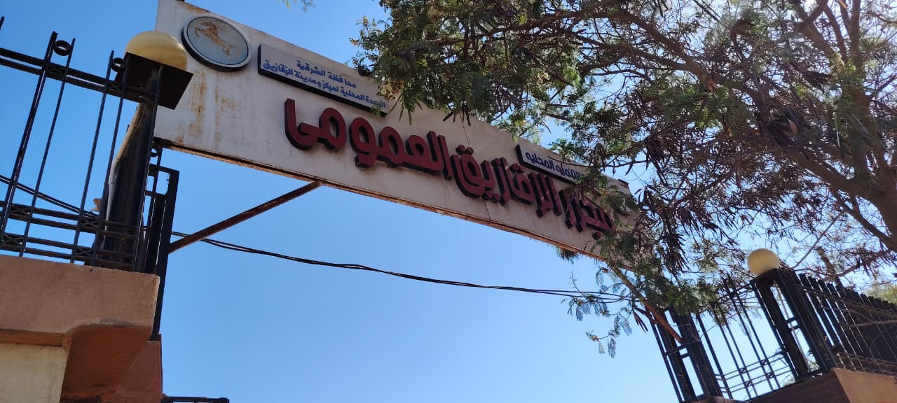 مجزر الزقازيق