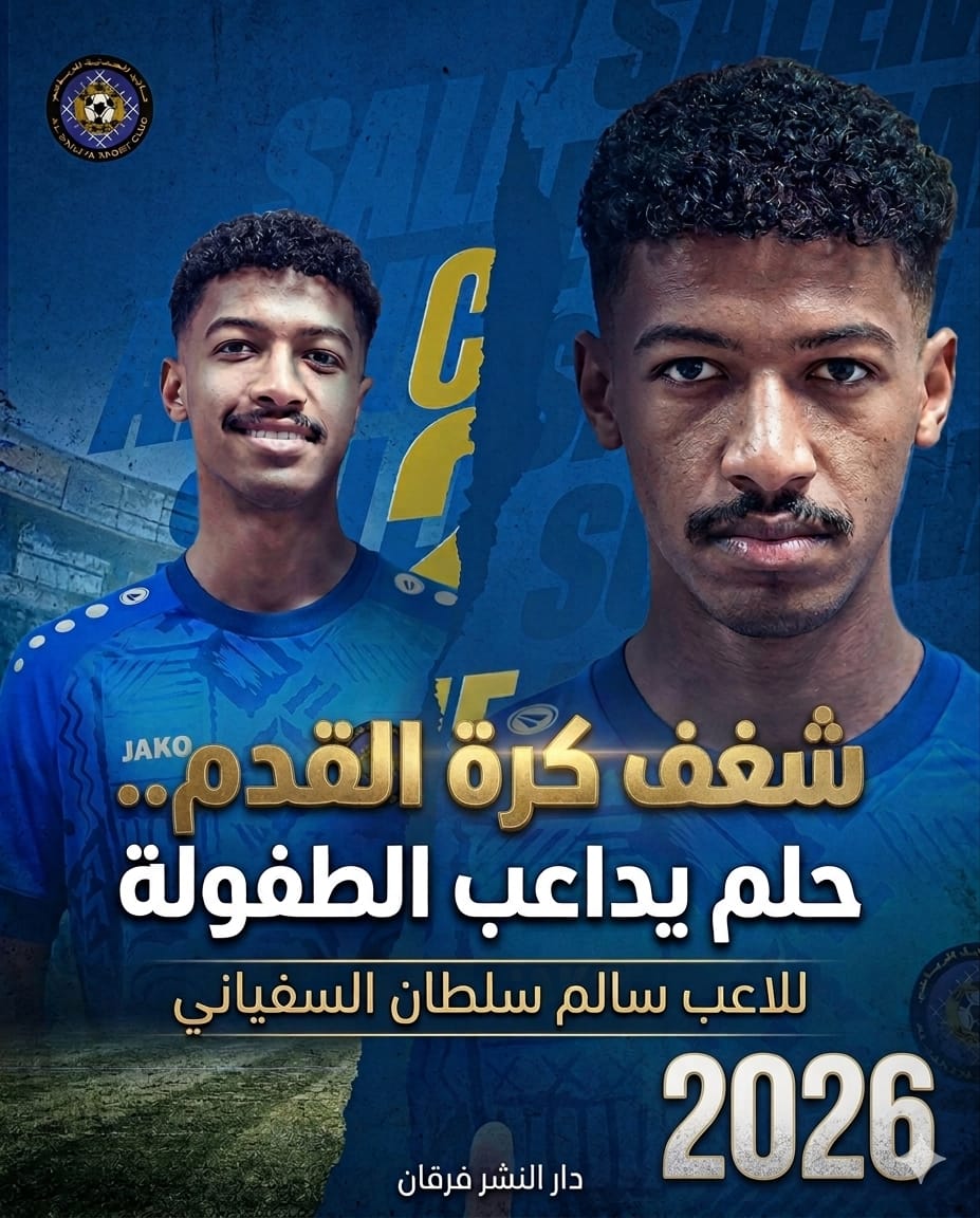 كتاب شغف كرة القدم للاعب سالم سلطان السفياني