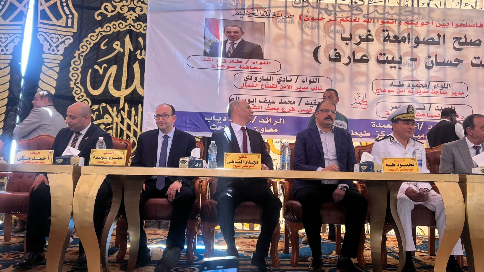 أعضاء مجلسى الشيوخ والنواب
