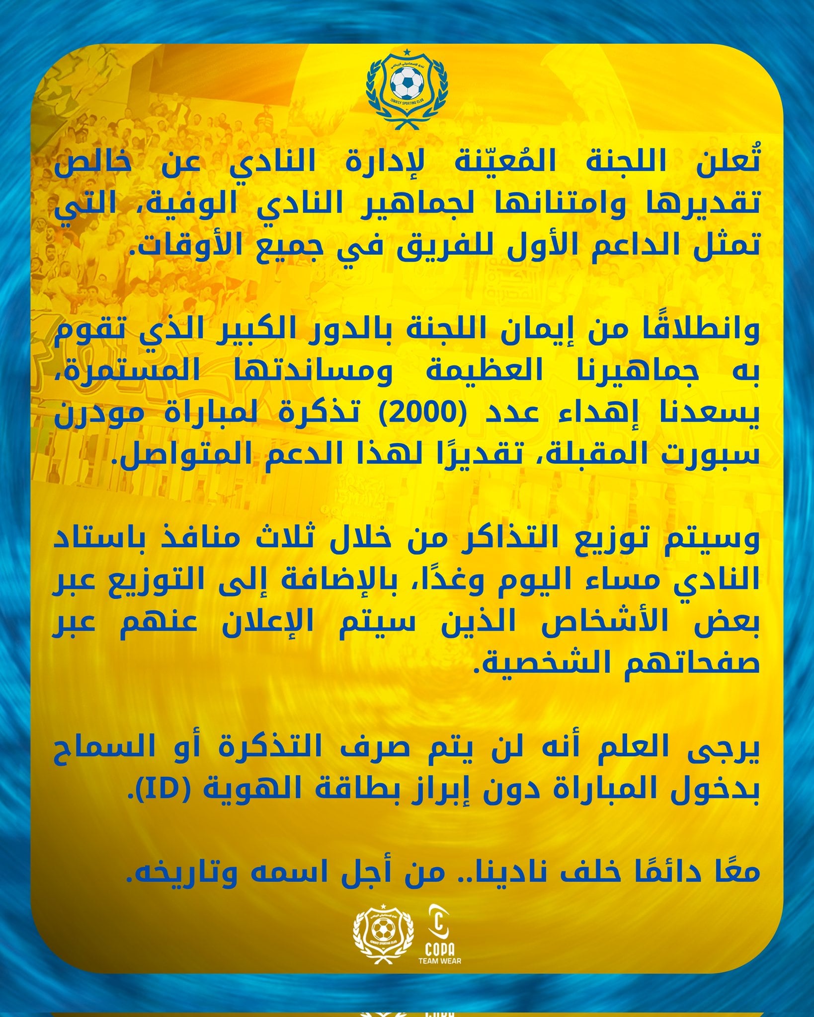 بيان الإسماعيلى