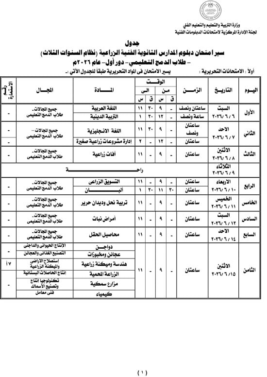 جدول-زراعى-2026-1