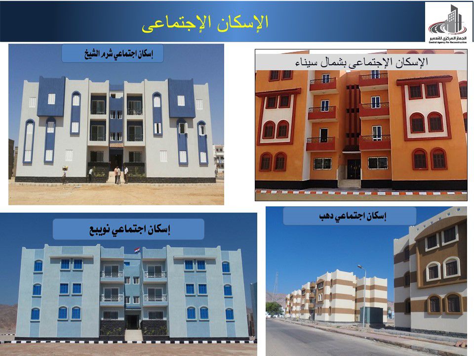 مشروعات تنمية سيناء  (8)